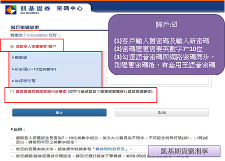 凱基密碼中心 登入變更密碼歸戶.png 凱基密碼中心 登入變更密碼歸戶.png
