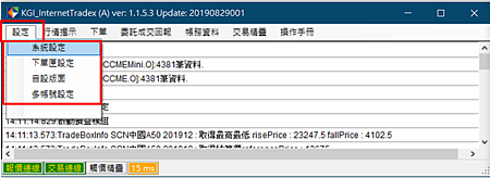 大戶系統iTradex~設定的系統設定.png