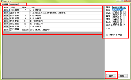 大戶系統iTradex~設定的快速鍵畫面.png