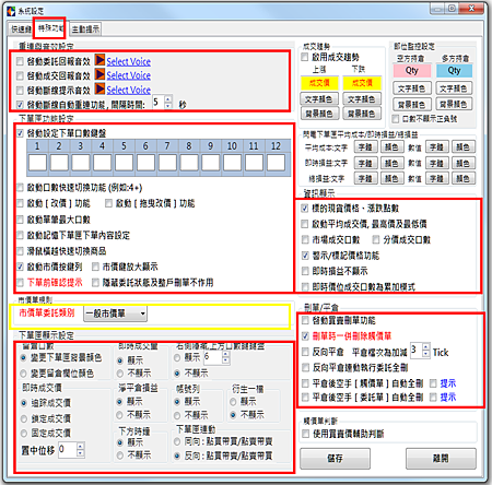 大戶系統iTradex~系統設定的特殊功能畫面.png