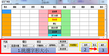 大戶系統iTradex~設定的下單夾設定 字形大小.png