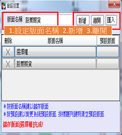 大戶系統iTradex~設定的自設版面 功能.png