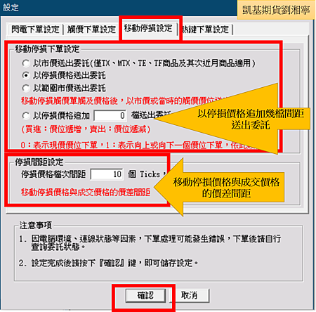 超級大三元-智慧下單.移動停損功能設定.png