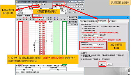 超級大三元-智慧下單.國內移動停損下單夾.png