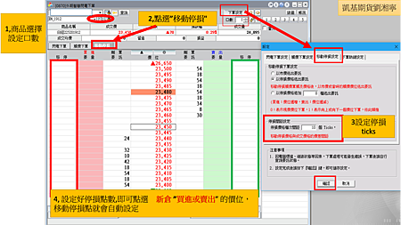 超級大三元-智慧下單.國外移動停損下單夾.png