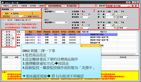 超級大三元-智慧下單條件單0862二擇一下單2.png 超級大三元-智慧下單條件單0862二擇一下單2.png