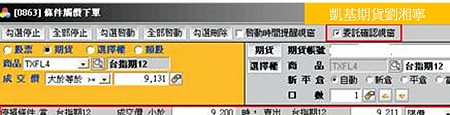 超級大三元-智慧下單條件單0863條件觸價下單委託確認是窗.png