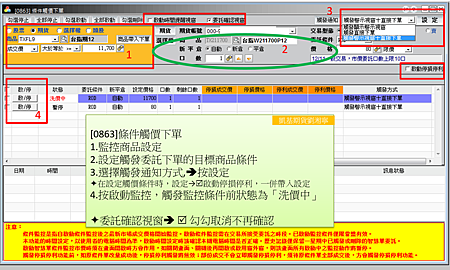 超級大三元-智慧下單條件單0863條件觸價下單2.png 超級大三元-智慧下單條件單0863條件觸價下單2.png