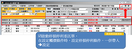 超級大三元-智慧下單條件單0863條件觸價下單啟動停利停損委託單.png 超級大三元-智慧下單條件單0863條件觸價下單啟動停利停損委託單.png