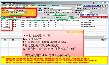 超級大三元-智慧下單條件單0864觸價鋪價下單2.png