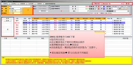 超級大三元-智慧下單條件單0865選擇權多次IOC下單.png