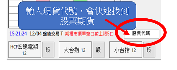 iTradex-下單夾股票期貨快速鍵.png iTradex-下單夾股票期貨快速鍵.png