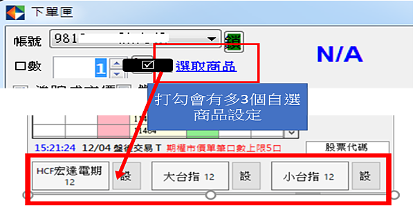 iTradex-下單夾設定預設選取商品.png iTradex-下單夾設定預設選取商品.png