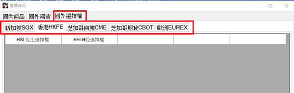 iTradex-國外選擇權商品合約.png