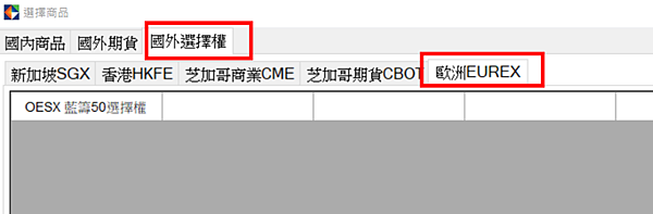 海外選擇權-歐洲EUREX.png