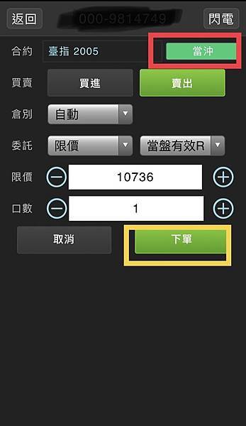 期貨當沖 期貨當沖 期貨保證金減半下單 期貨當沖交易說明和下單軟體使用 凱基期貨 凱基期貨開戶 凱基劉湘寧