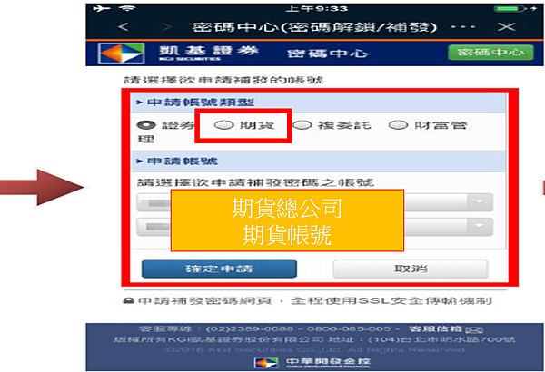 隨身E策略-密碼中心密碼補發解鎖1-凱基期貨留湘寧.png