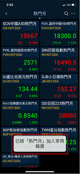 【隨身e策略】隨身E策略海外期貨報價功能、海外期貨交易功能、