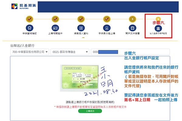 手機線上開戶出入金銀行設定.png