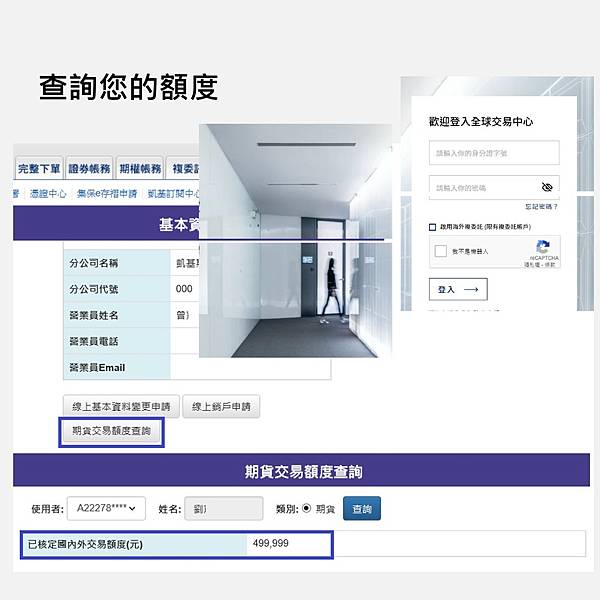 期貨交易額度查詢 全球交易中心-凱基期貨劉湘寧..jpg