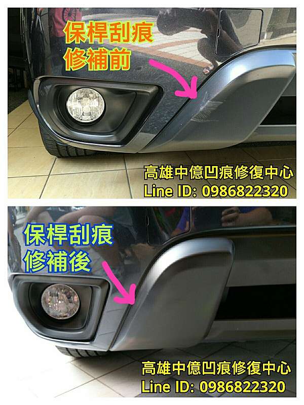 Subaru 右前方保桿素材刮傷 高雄中億汽車凹痕修復line 0986822320 車子刮 痕汽車酒窩高雄鈑金補漆免鈑金快速修復免留車保留原漆汽車鈑金修補鈑金凹痕