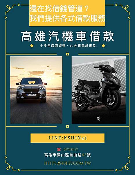 高雄機車借款為高信當鋪077431177,最為熱門的借錢服務