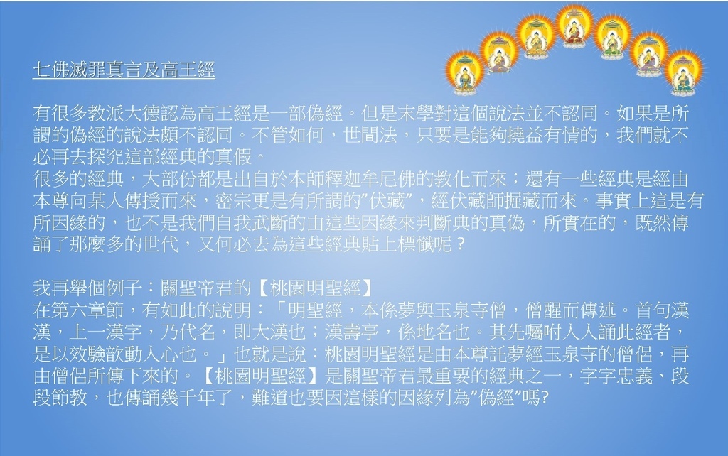 圖解七佛滅罪真言觀想法_頁面_03.jpg