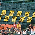 外野的標語