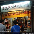 傳說中的雞蛋仔