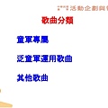 童軍歌曲介紹與溯源 簡報 的副本 (3).jpg