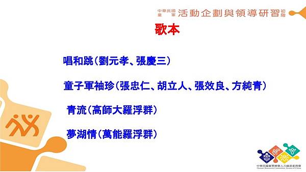 童軍歌曲介紹與溯源 簡報 的副本 (8).jpg