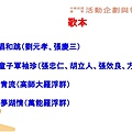 童軍歌曲介紹與溯源 簡報 的副本 (8).jpg