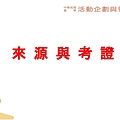 童軍歌曲介紹與溯源 簡報 的副本 (7).jpg