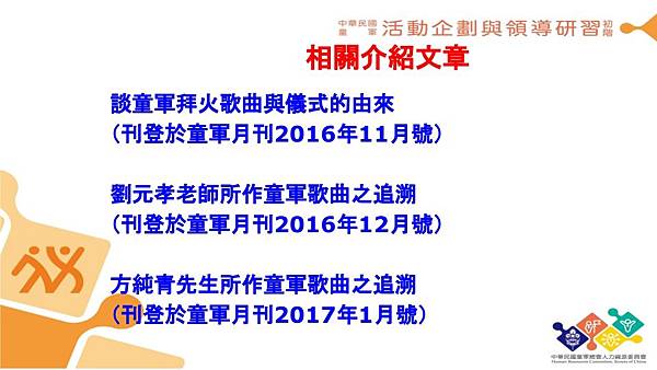 童軍歌曲介紹與溯源 簡報 的副本 (12).jpg