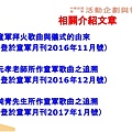 童軍歌曲介紹與溯源 簡報 的副本 (12).jpg