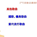 童軍歌曲介紹與溯源 簡報 的副本.jpg