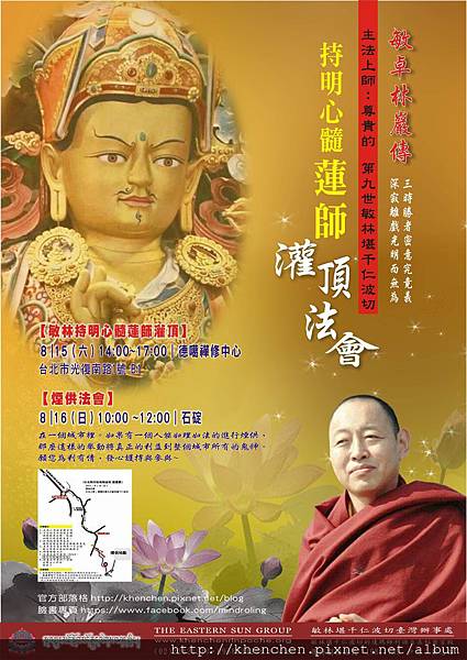 104蓮師灌頂~海報~印刷 104蓮師灌頂~海報~印刷