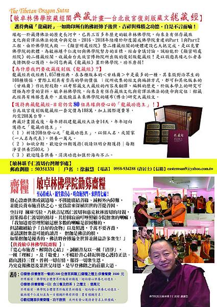 2019齋糧龍藏經 改-01.jpg 2019齋糧龍藏經 改-01.jpg