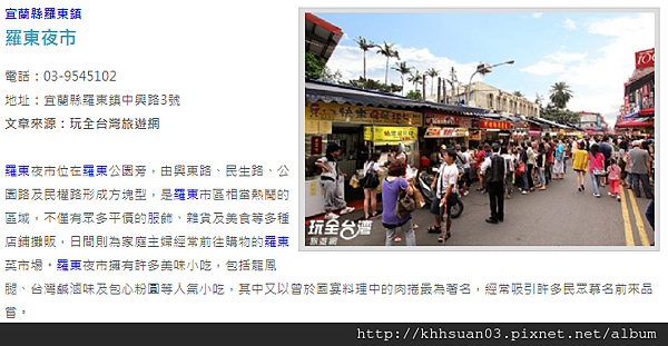 羅東夜市