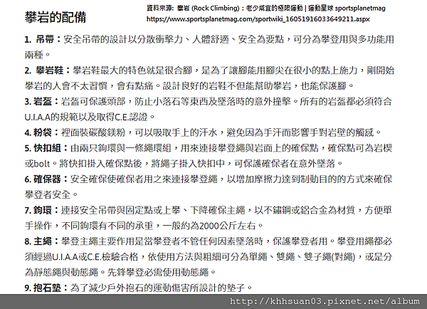 攀岩的配備 攀岩的配備