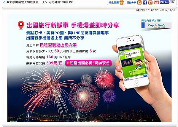 中華電信國際漫遊廣告1