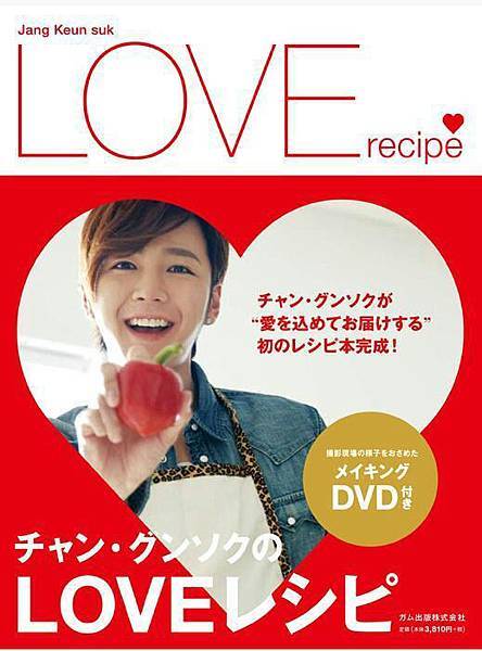 2012-05-23 張根碩LOVE食譜 『チャン・グンソクのLOVEレシピ』 kiyo  CR: etk316