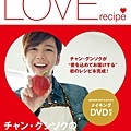 2012-05-23 張根碩LOVE食譜 『チャン・グンソクのLOVEレシピ』 kiyo  CR: etk316