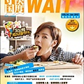 鰻魚期刊: Wait守候國度 Vol.14