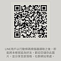 復興 LINE AT QRcode.jpg