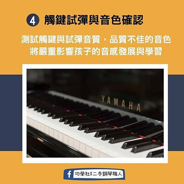 功學社蘆洲音樂中心 中古鋼琴展售店