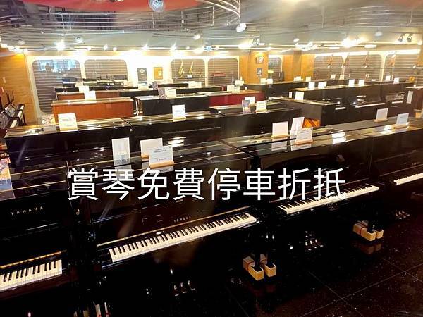 功學社蘆洲音樂中心 中古鋼琴展售店