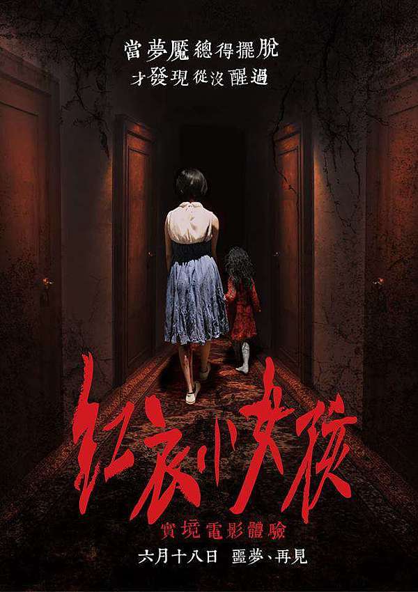 智慧獵人工作室 Enter Space 紅衣小女孩噩夢再見 Ne Ne 捏捏這個人 痞客邦