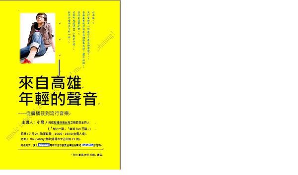 來自高雄年輕的聲音2 來自高雄年輕的聲音2