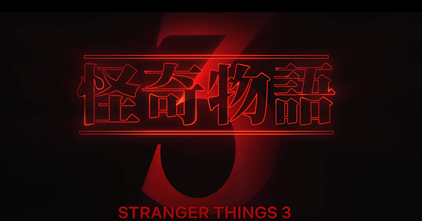 怪奇物語第三季 Netflix 科幻恐怖影集 致敬80年代神劇 邊緣人的影食生活 痞客邦 怪奇物語第三季 Netflix 科幻恐怖影集 致敬80年代神劇 邊緣人的影食生活 痞客邦